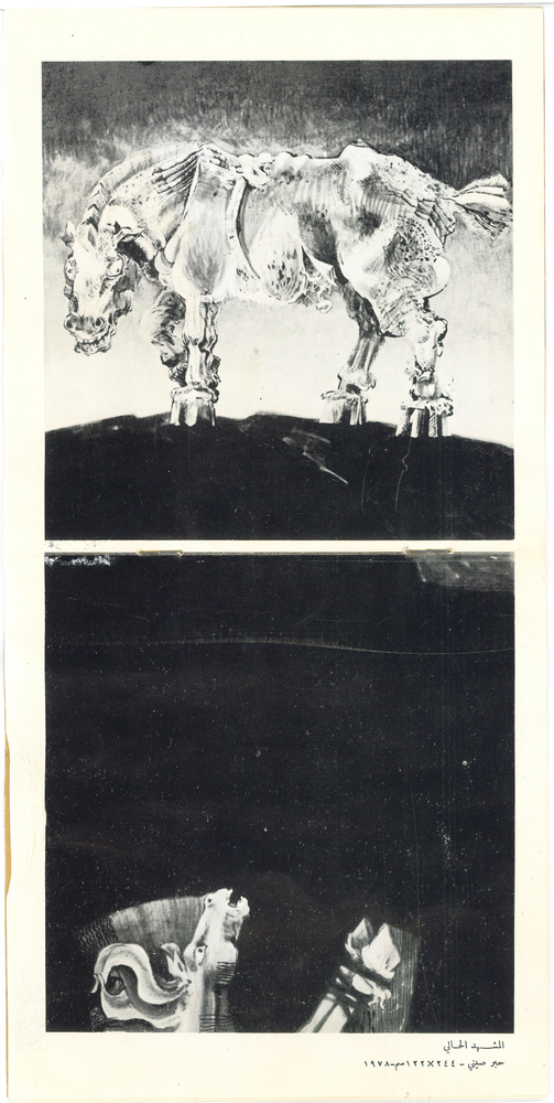 الفن في ظلّ السلطة: نقابة الفنون الجميلة في السبعينيات - Features - Atassi Foundation