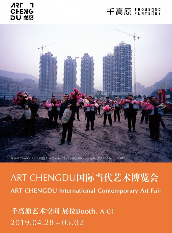ART CHENGDU 2019