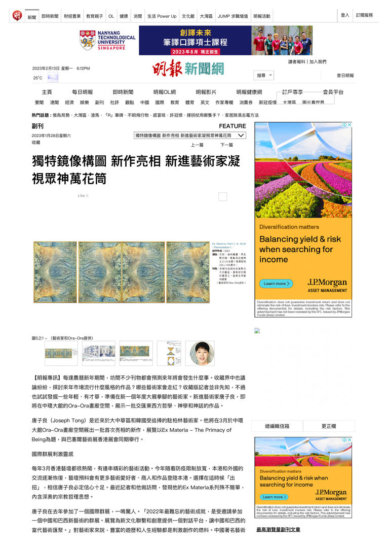 獨特鏡像構圖 新作亮相 新進藝術家凝視眾神萬花筒