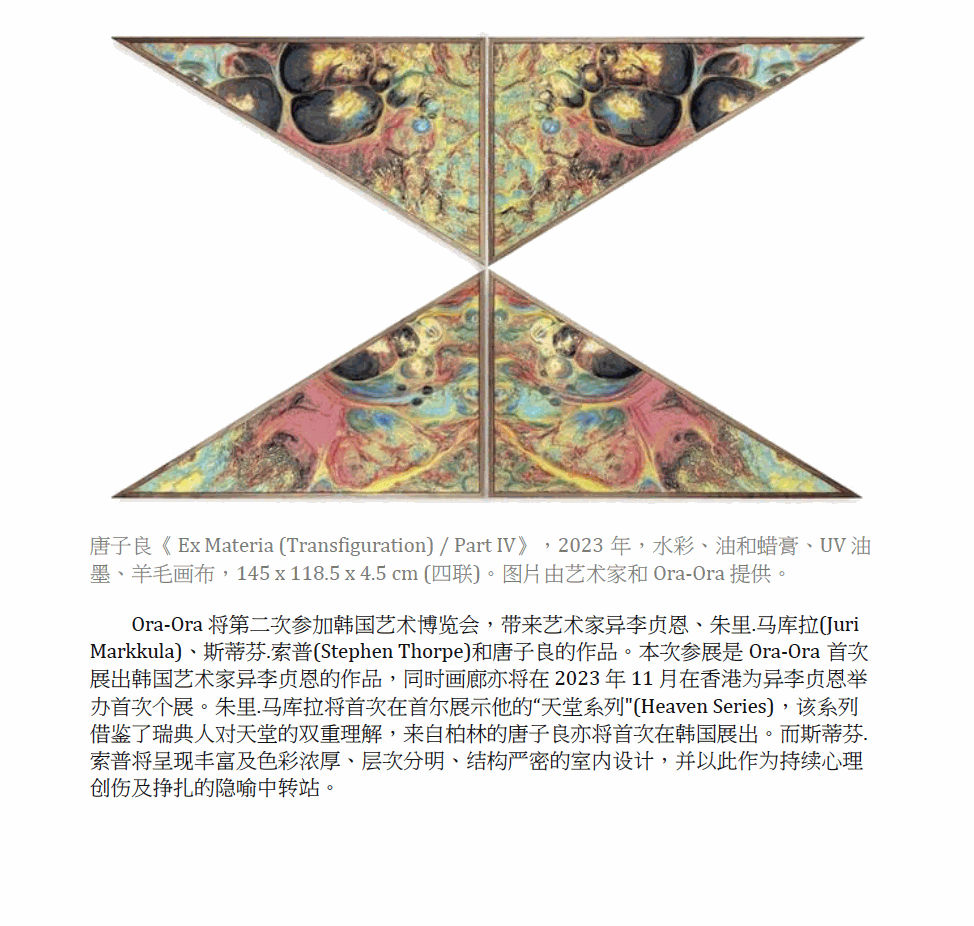 雅昌专稿 | 首尔弗里兹艺术博览会和 Kiaf Seoul艺术博览会同期举行