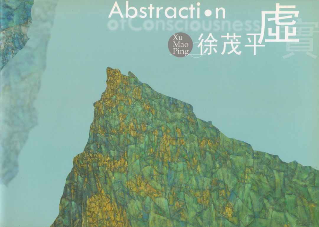 Abstraction of Consciousness - Xu Mao Ping