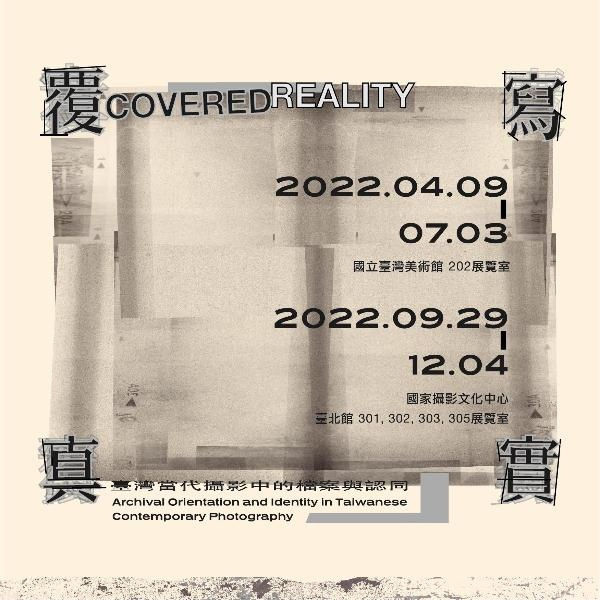 覆寫真實：臺灣當代攝影中的檔案與認同, 吳天章、姚瑞中