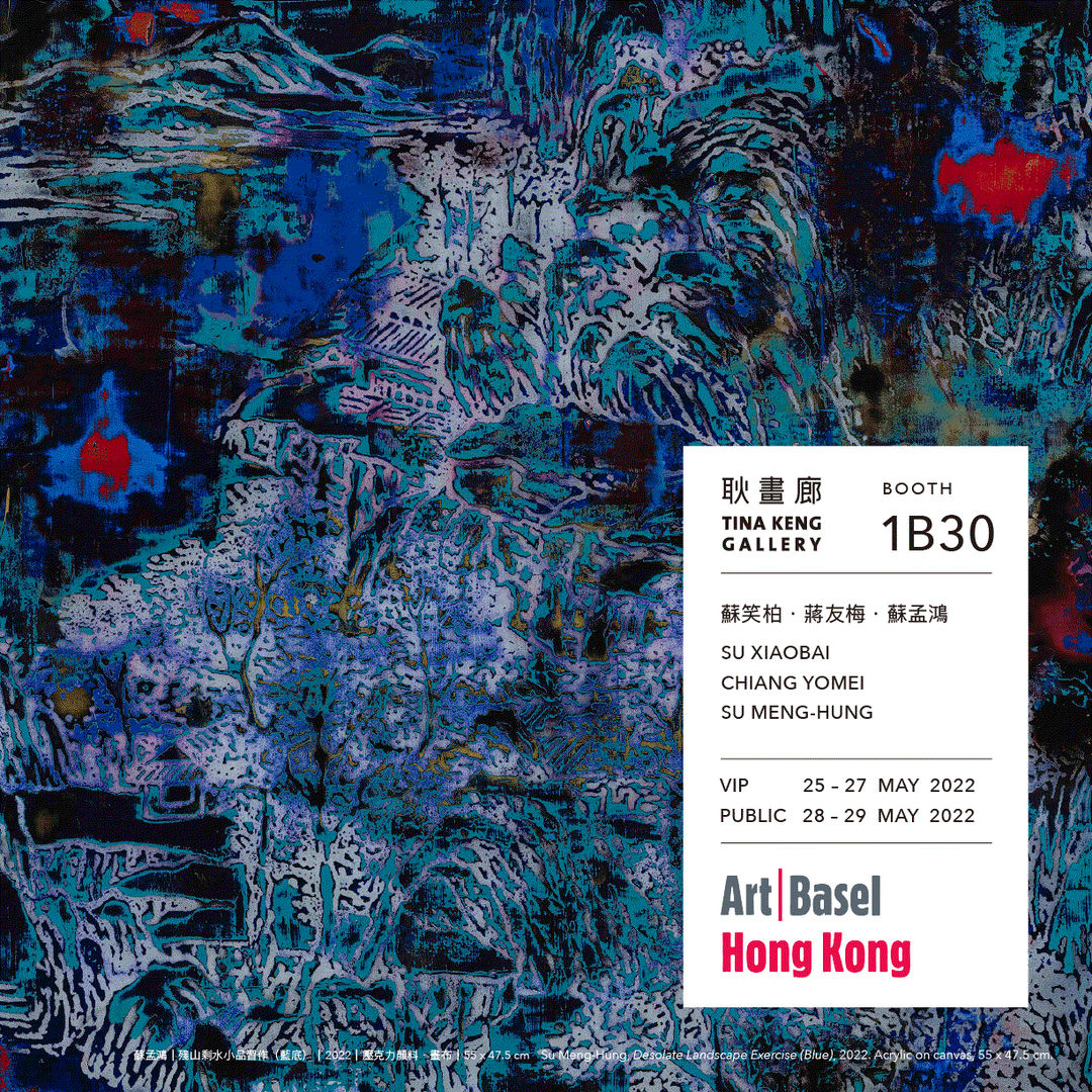 2022 香港巴塞爾藝術博覽會, 蘇笑柏、蔣友梅、蘇孟鴻