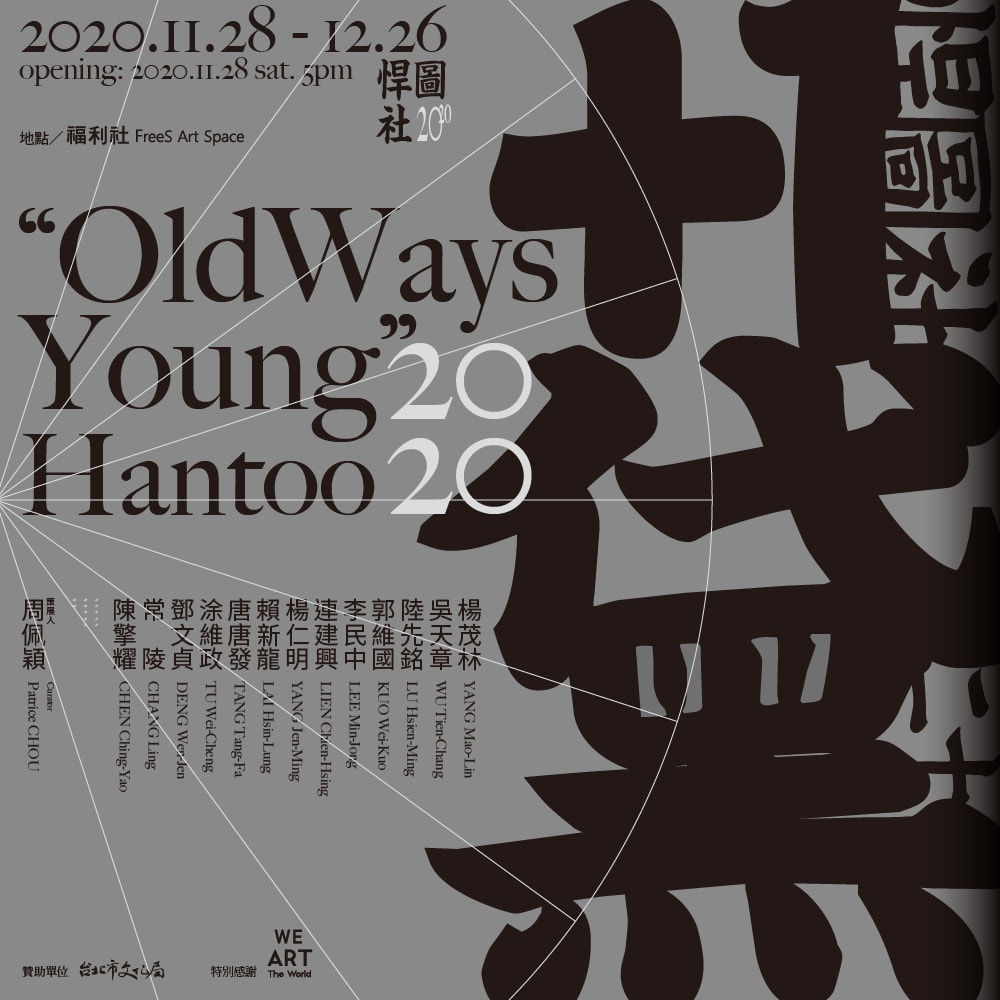 +1黛 OldWays, Young, 楊茂林、吳天章、涂維政