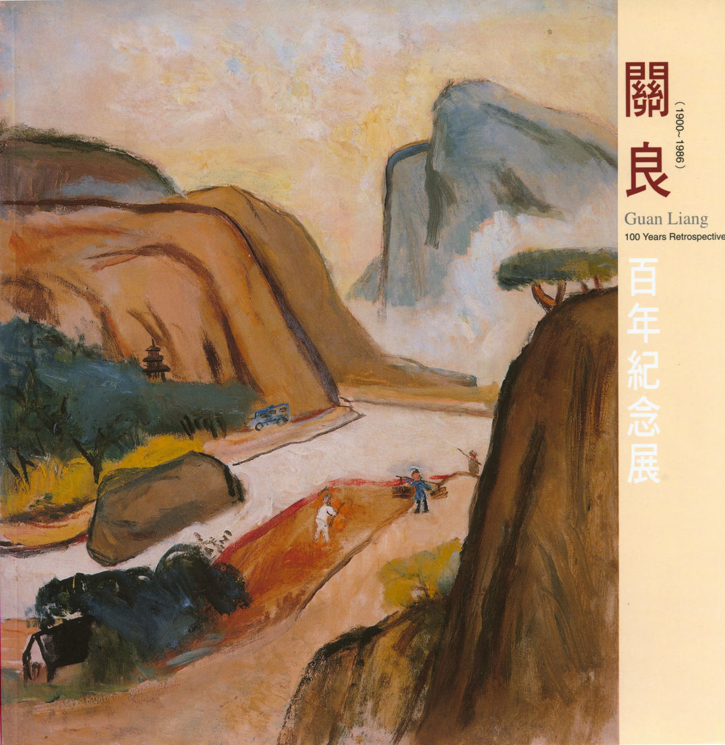 Guan Liang 100 Years Retrospective , Guan Liang Solo Exhibition