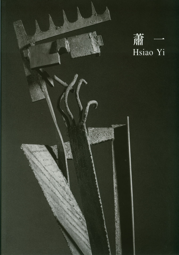 鐵焊揉顏 - 蕭一1999鐵雕個展, 蕭一個展