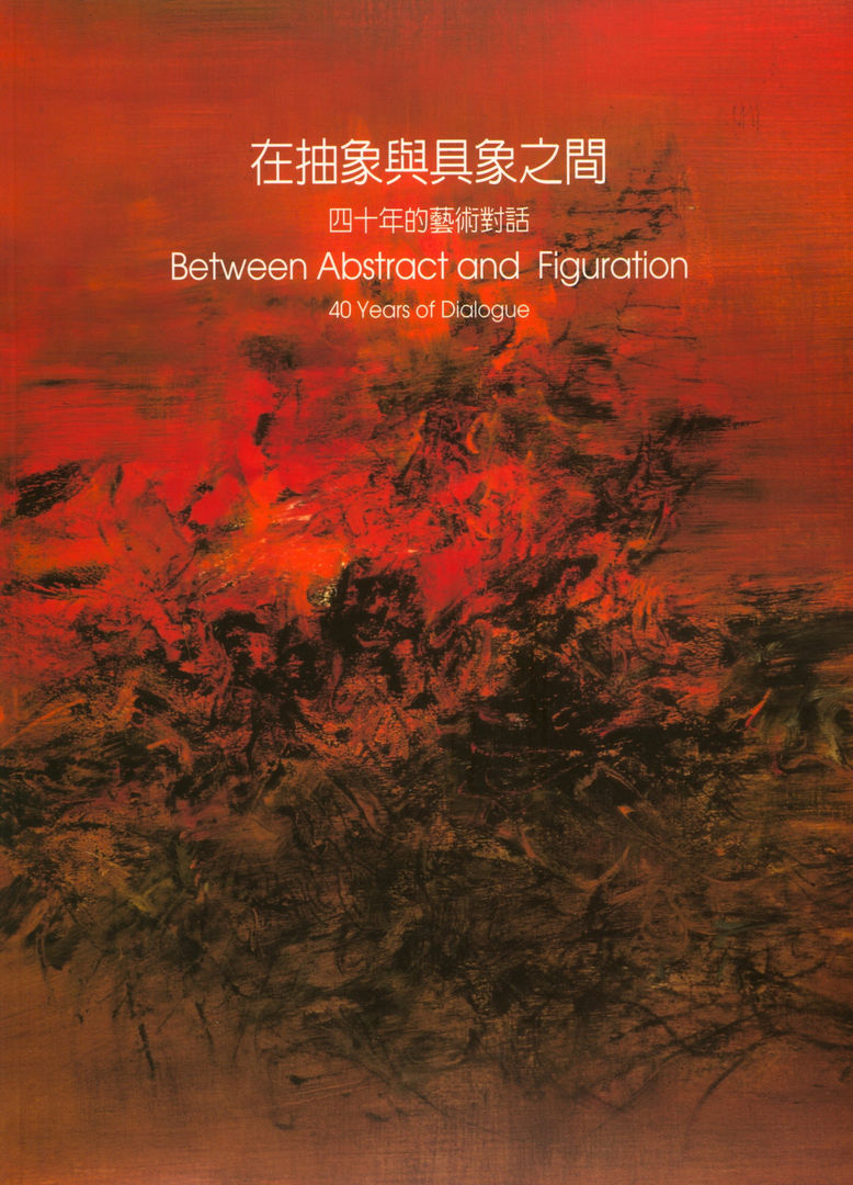 Between Abstract and Figuration - 40 Years of Dialogue, Zao Wou-Ki, Xu Jiang, Chan Kuochiang