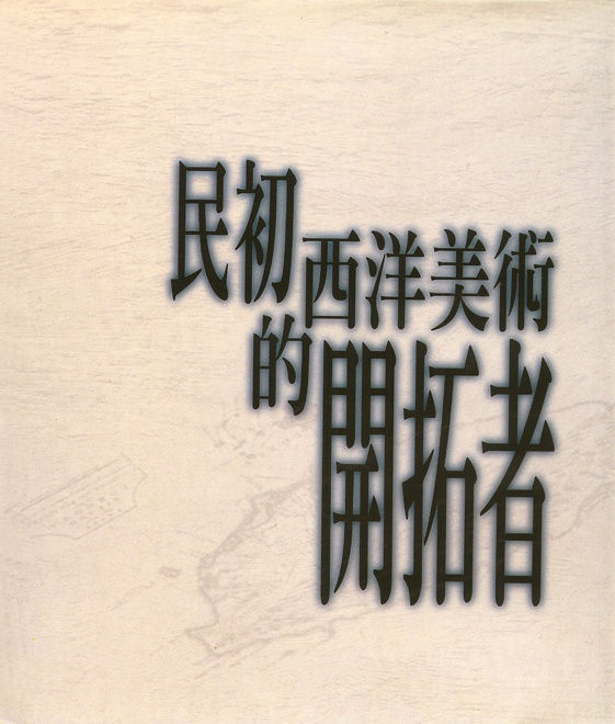 The Pioneers of Western Art in the Early Republic of China