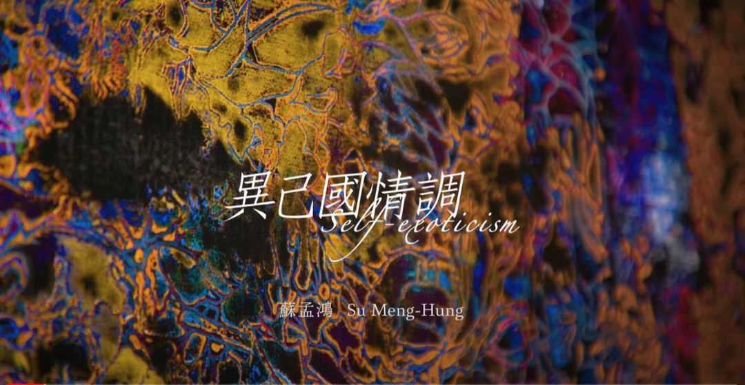 Self-exoticism, Su Meng-Hung Solo Exhibition
