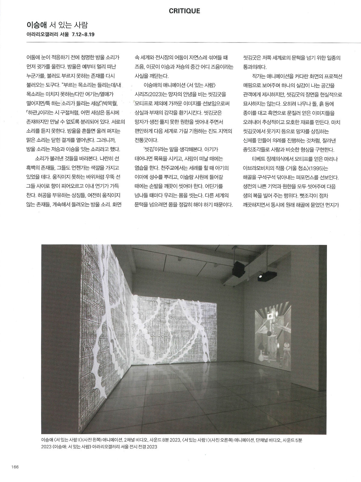 Monthly Art: LEE Seung Ae