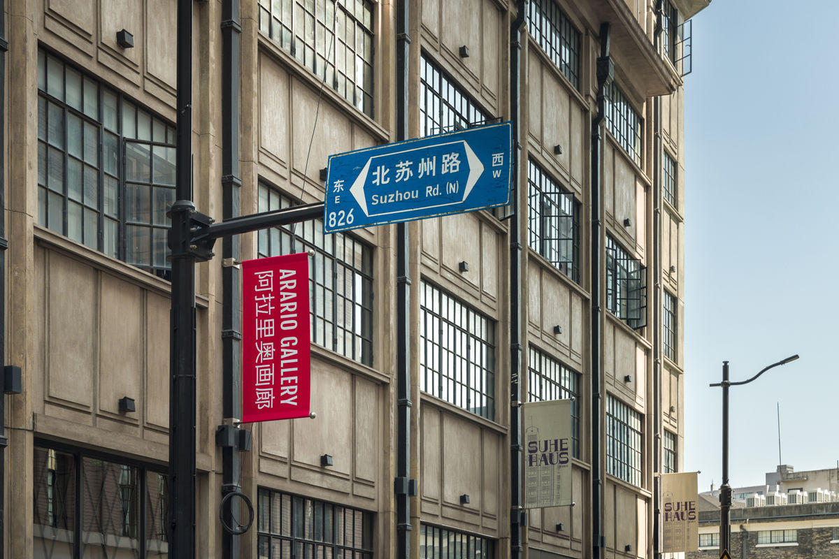 ARARIO GALLERY SHANGHAI RE-OPENING & Fluid in Forms 虛实相