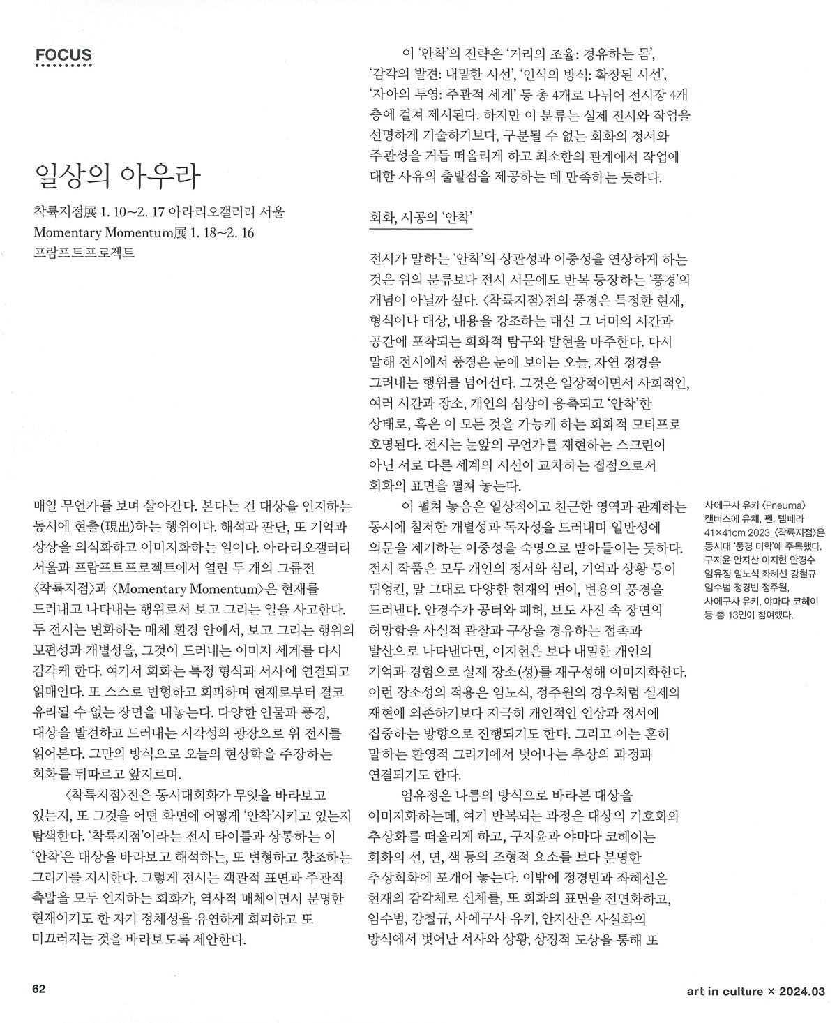 Art in Culture: Landing Point