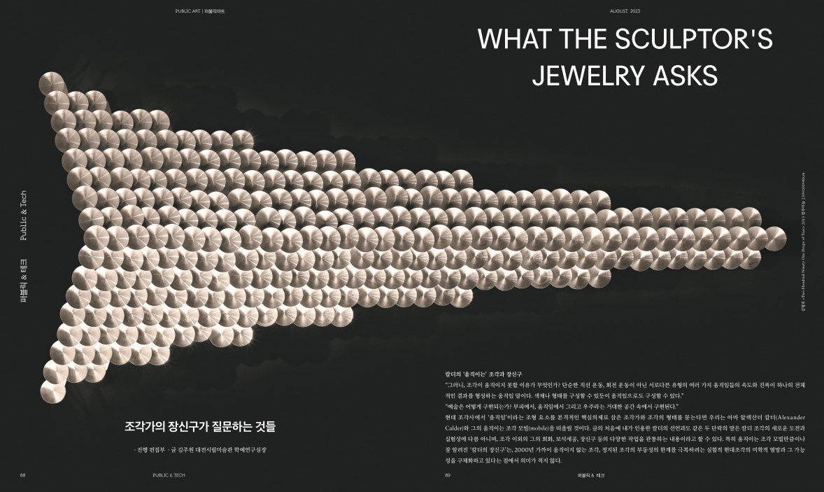 Public Art: KIM Byoungho