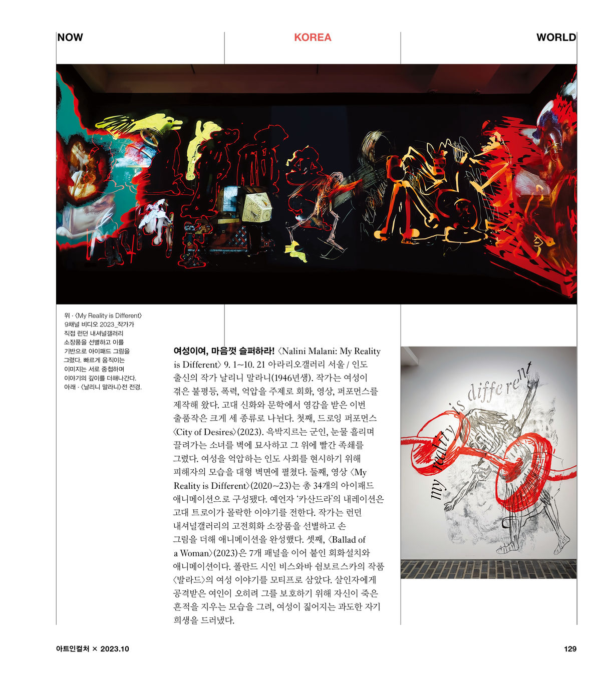 Art in Culture: Nalini MALANI