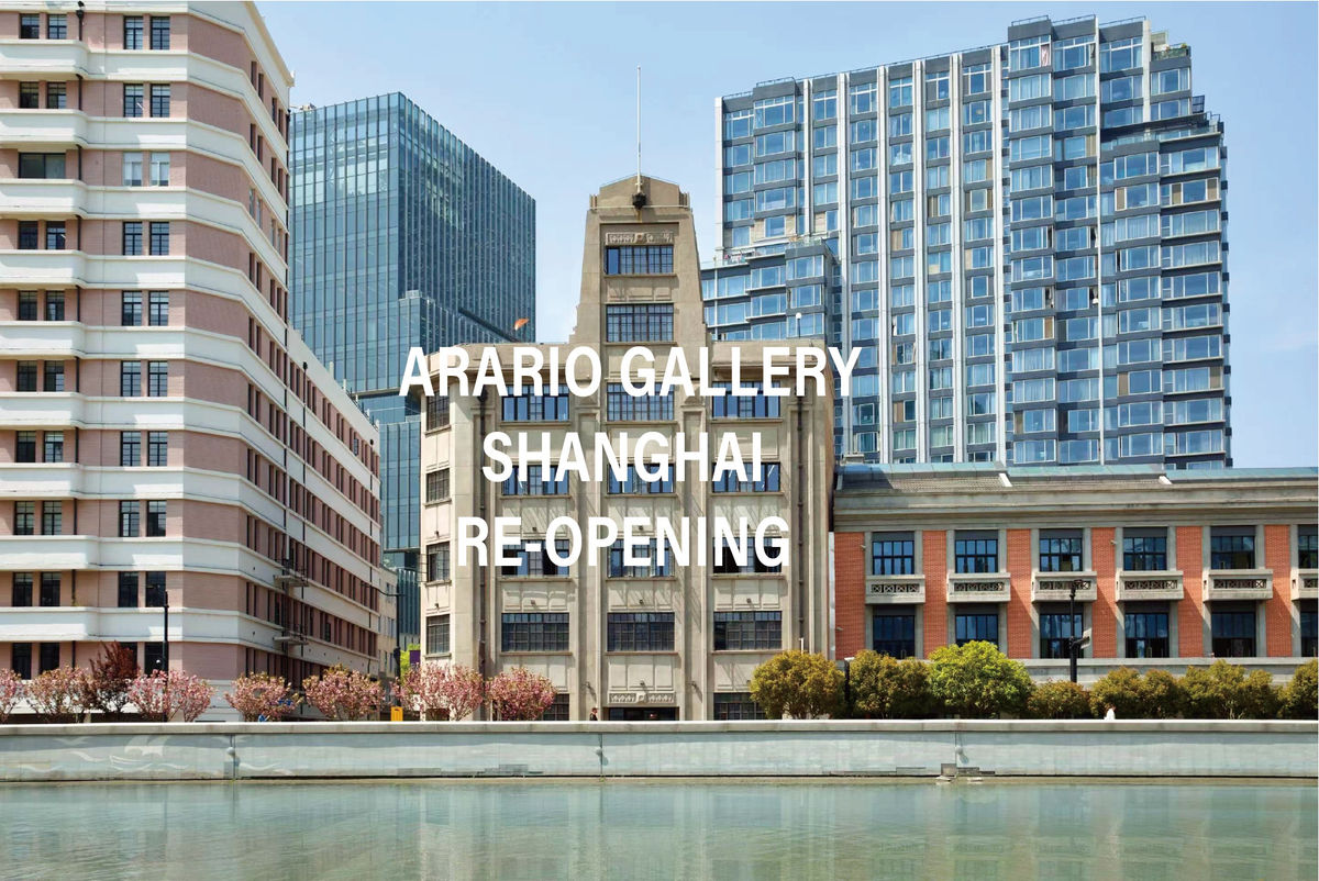 ARARIO GALLERY SHANGHAI RE-OPENING & Fluid in Forms 虛实相
