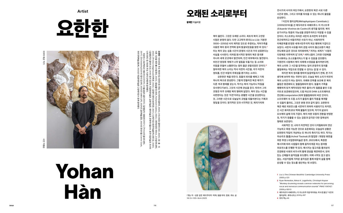 Yohan HÀN, Métissage