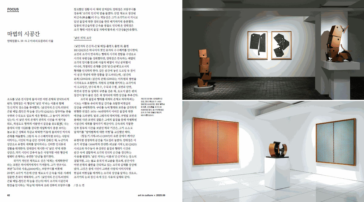 UM Tai-Jung, World Worlds