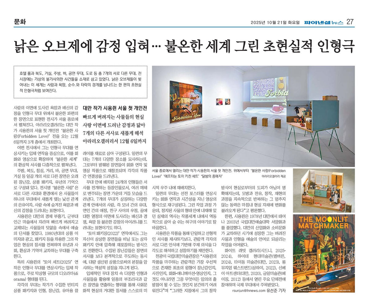 SHIH Yung Chun, Forbidden Love