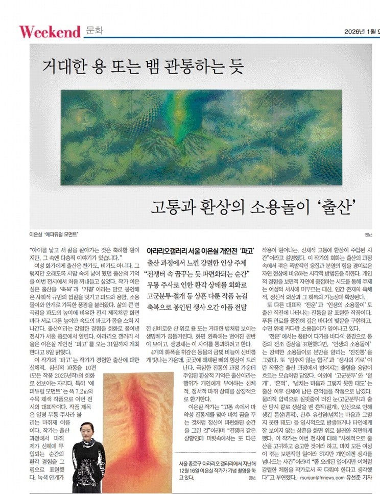 LEE Eunsil, Surging Waves