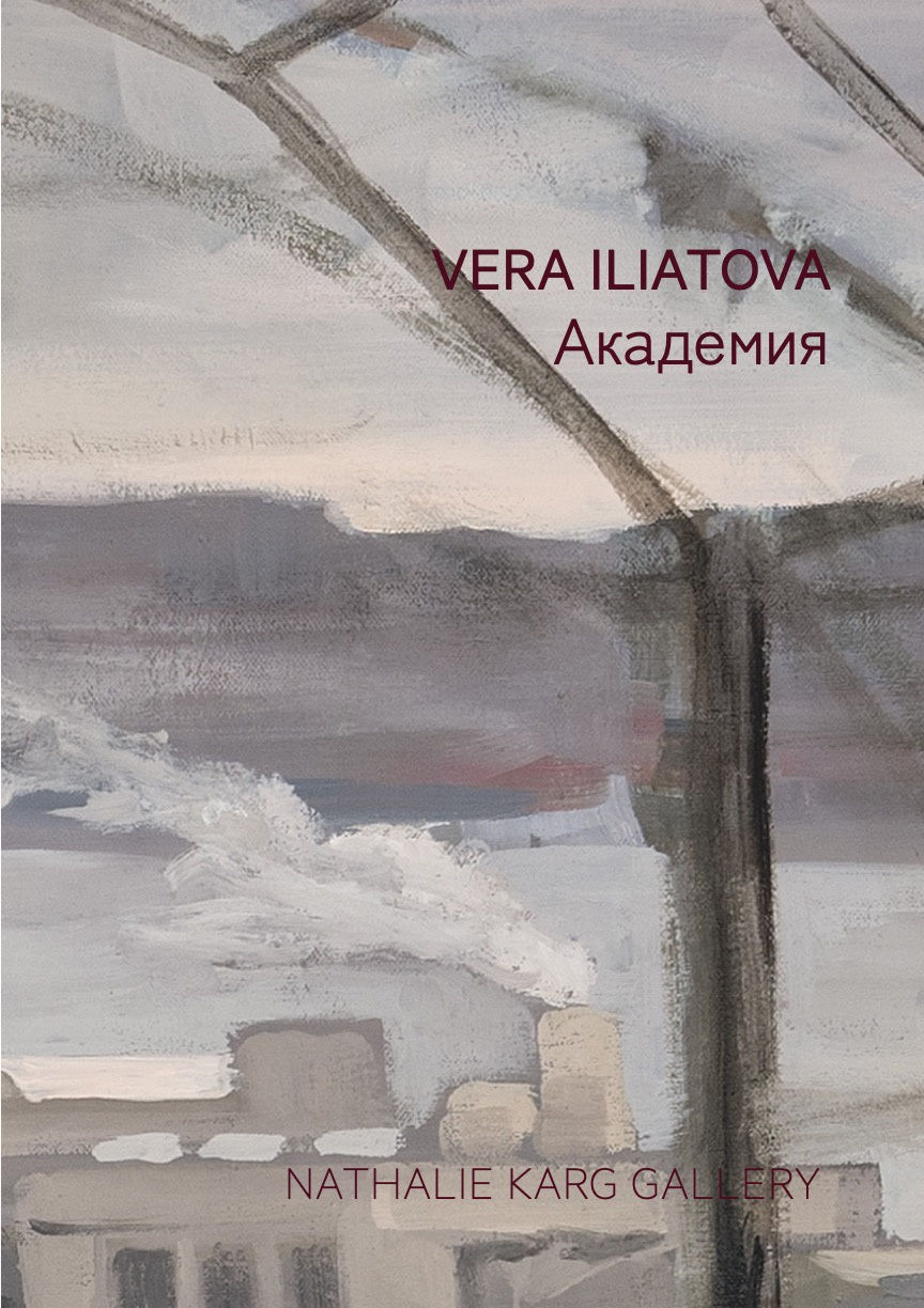 Академия (Akademiya)