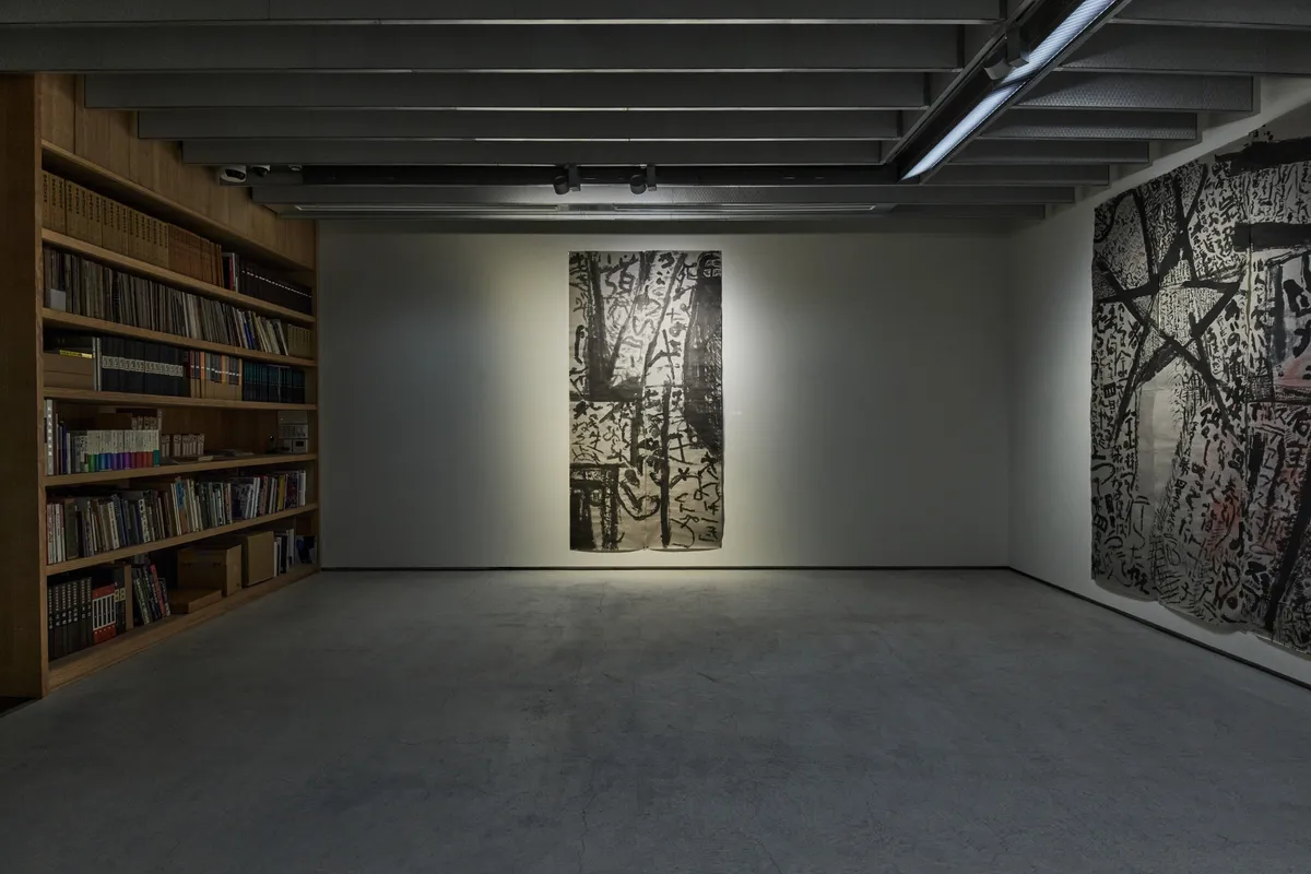 石川九楊展 | 思文閣