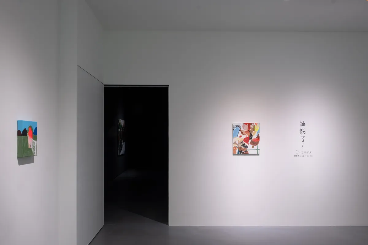 抽筋了！ — 郭彥甫個展