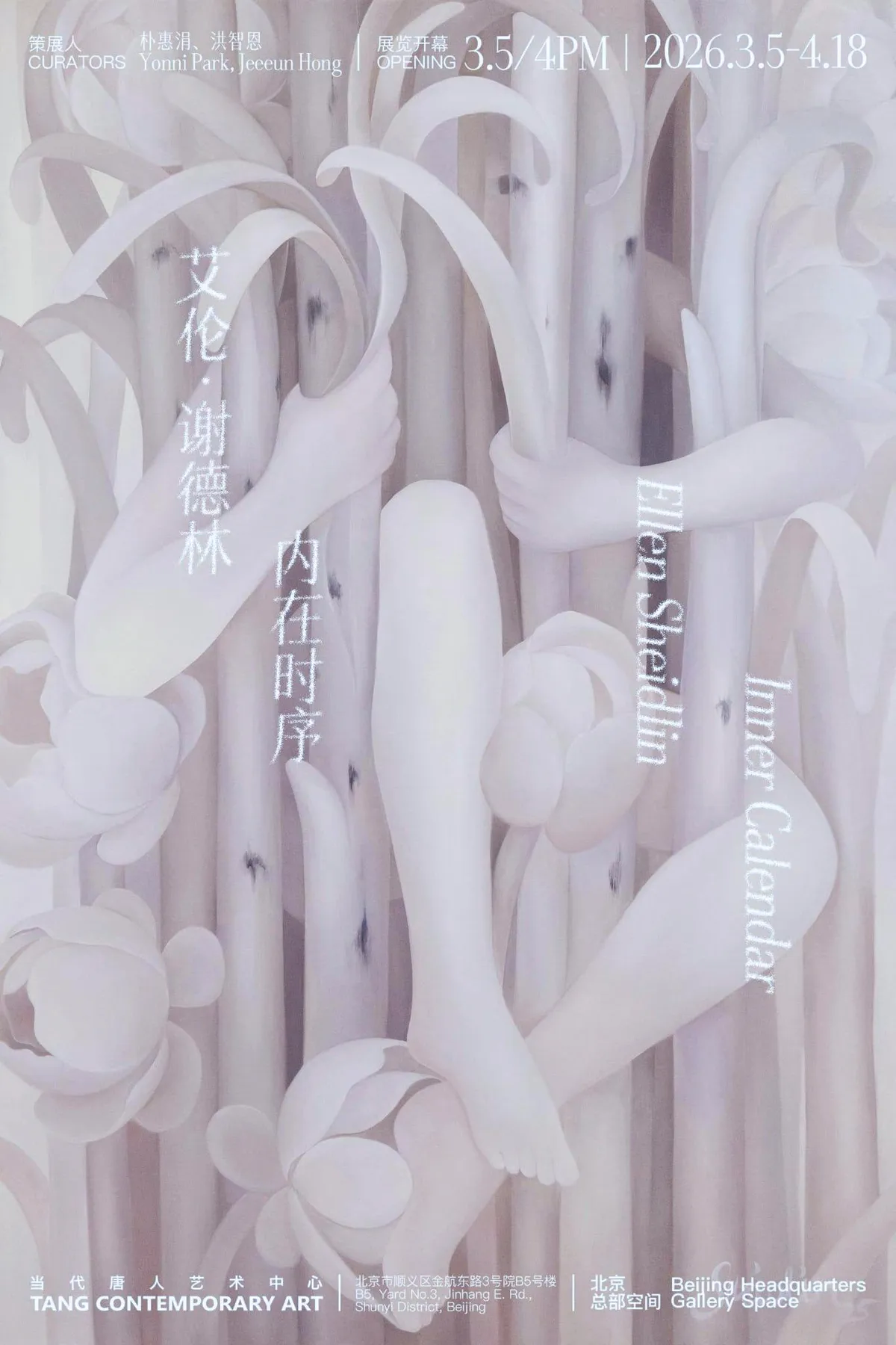 INNER CALENDAR, MARCH 05 - APRIL 18, 2026 Personal exhibition at Tang Contemporary Art, Beijing, China
