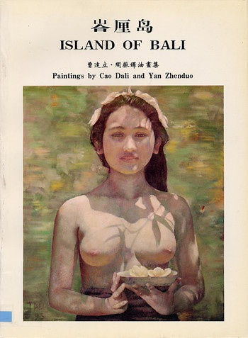 Island of Bali 峇厘島