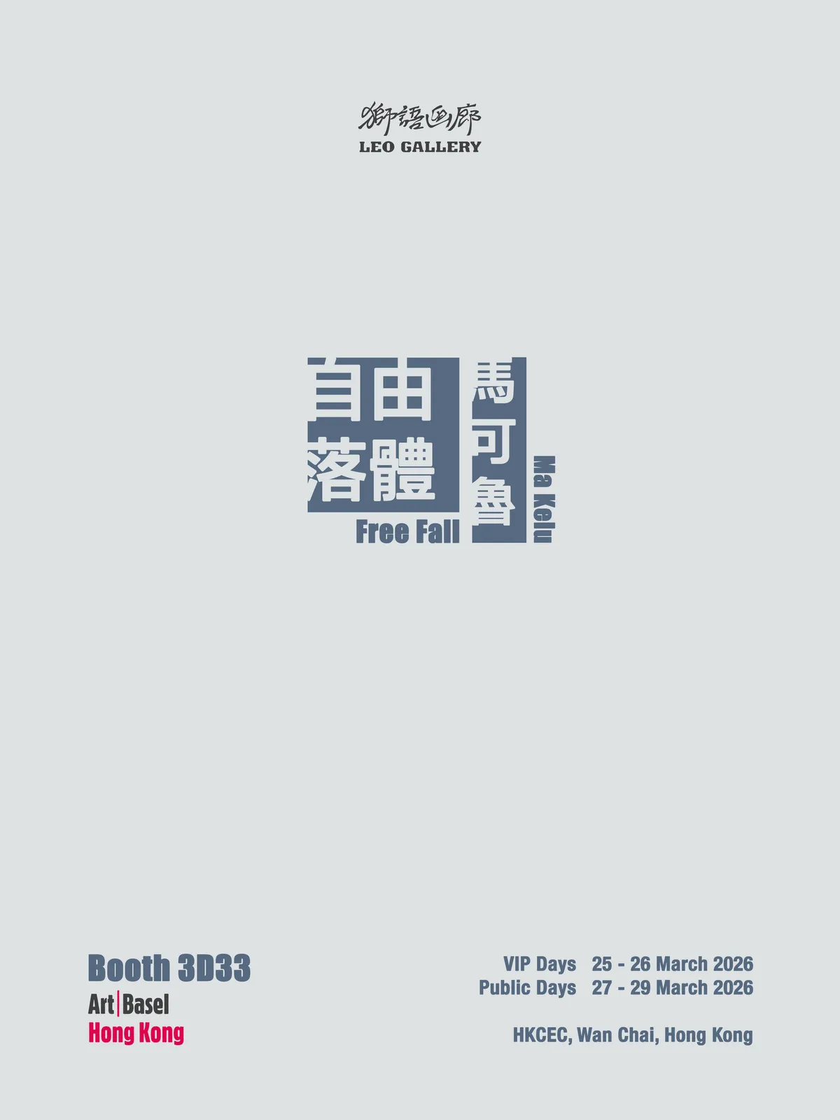 Art Basel Hong Kong 2026