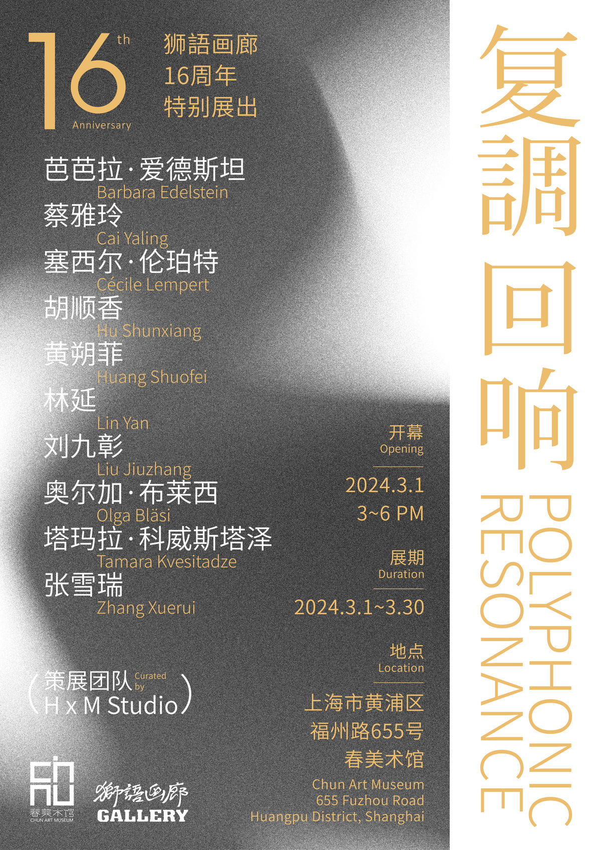 Leo Gallery 16th Anniversary Special Exhibition