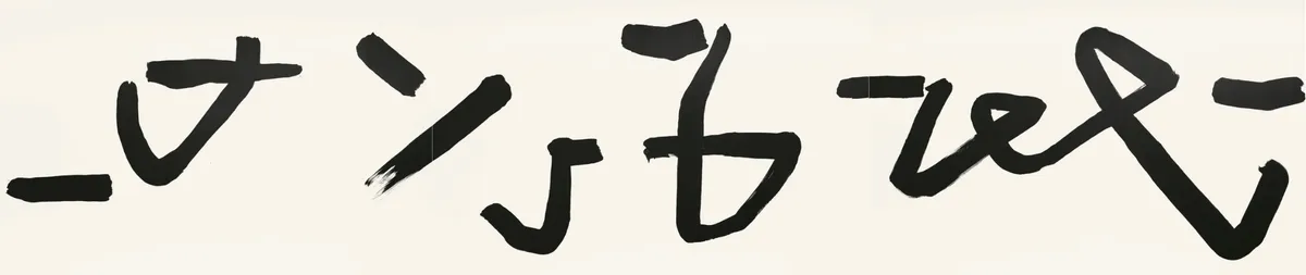 Lee Kang So : A Field of Becoming Solo exhibition at the KCCNY