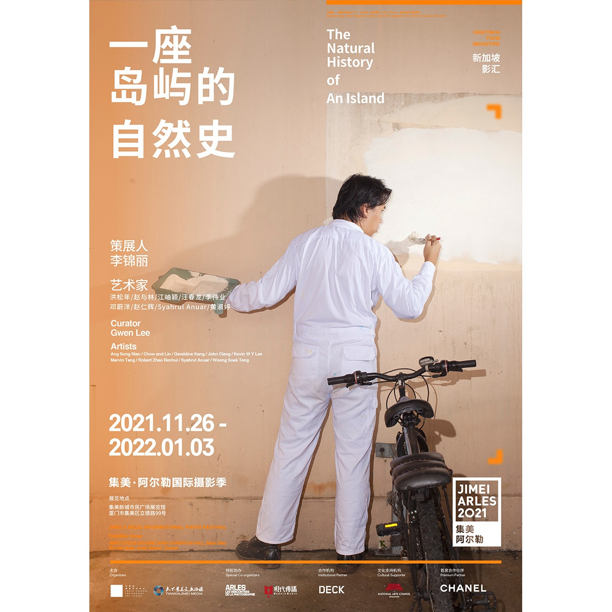 The Natural History of an Island, Artists: Ang Song Nian, Chow and Lin, Geraldine Kang, John Clang, Kevin W Y...