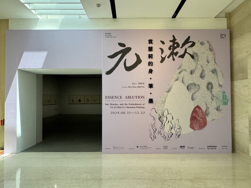 元漱＿袁慧莉的身・筆・墨，展場照，2024，高雄市立美術館，高雄，台灣。藝術家提供。 Essence Ablution: Inks, Brushes and Embodiment of YUAN Hui-Li’s Shanshui Painting, installation view, 2024, Kaohsiung Museum of Fine Arts, Kaohsiung, Taiwan. Courtesy of the artist.