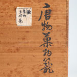 Anonymous artist, Chinese Handled Fruit Basket, 19th century