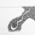 Ghulam Mohammad, Bahnwar (Vortex / Whirlpool), 2018