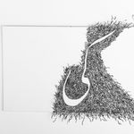 Ghulam Mohammad, Bahnwar (Vortex / Whirlpool), 2018