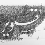 Ghulam Mohammad, Bahnwar (Vortex / Whirlpool), 2018