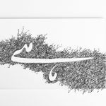 Ghulam Mohammad, Bahnwar (Vortex / Whirlpool), 2018