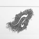 Ghulam Mohammad, Bahnwar (Vortex / Whirlpool), 2018