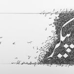 Ghulam Mohammad, Bahnwar (Vortex / Whirlpool), 2018