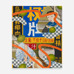 Ziping Wang, Missing the smell of your skin, 2023