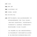 Shi Jin-Hua, The Grand Blue Print of ART, 2004-2005