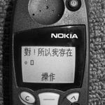 Shi Jin-Hua, Text Message Project, 2002