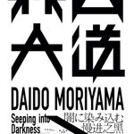 WANJINSHI MARATHON 2023, POM (Project On Museum) / Taiwan