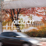 Font Development for Urban Branding, The Urban Brand Research Institute / Korea