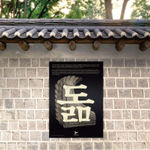 Font Development for Urban Branding, The Urban Brand Research Institute / Korea