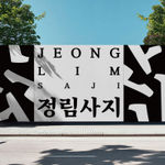 Font Development for Urban Branding, The Urban Brand Research Institute / Korea