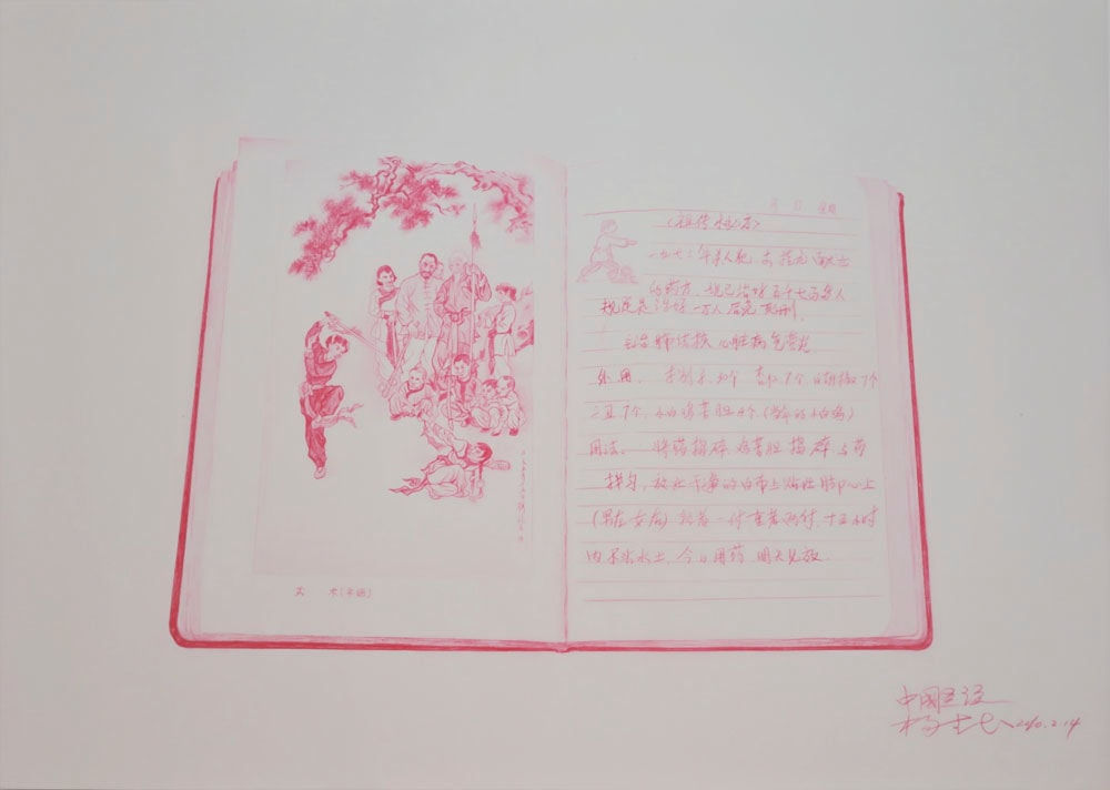 Yang Zhichao, Chinese Bible - Drawing No. 11, 2010
