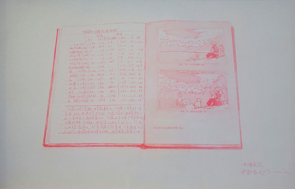 Yang Zhichao, Chinese Bible - Drawing No. 4, 2010