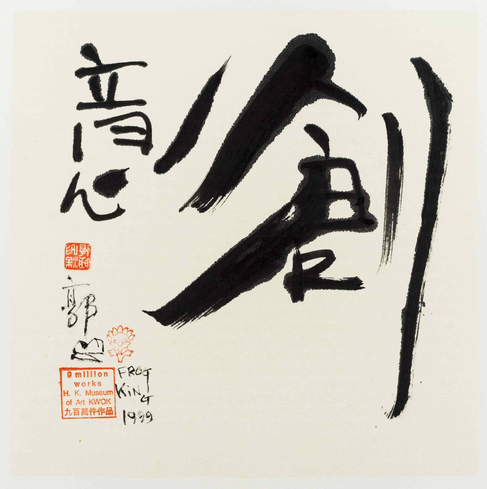 Frog King, Creativity, 1999